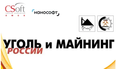 Итоги участия «СиСофт Омск» и «Нанософт» в главной горной выставке России