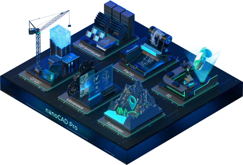 nanoCAD Pro