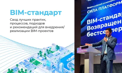 «Нанософт» публикует открытый BIM-стандарт для строительного рынка