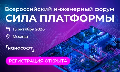 «СИЛА ПЛАТФОРМЫ 2026»: открыта регистрация на ежегодную конференцию, посвященную проектированию и цифровизации