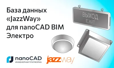 База оборудования компании «Перспектива Групп» для nanoCAD BIM Электро