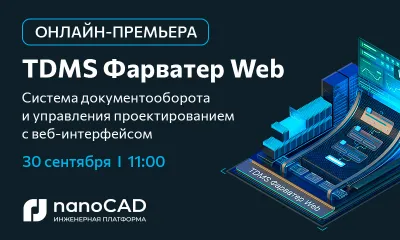 TDMS Фарватер Web: смотрите онлайн-премьеру 30 сентября