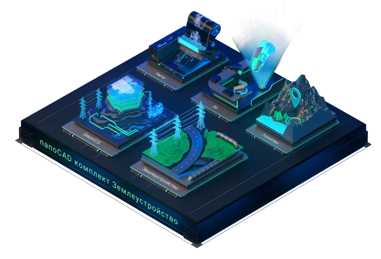 nanoCAD комплект Землеустройство