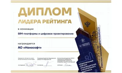 «Нанософт» – лидер Национального рейтинга производителей строительного комплекса