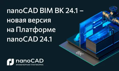 nanoCAD BIM ВК 24.1 – новая версия на Платформе nanoCAD 24.1